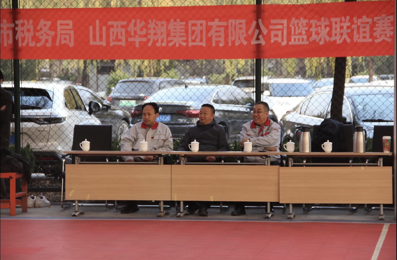 政企攜手，共筑友誼橋梁—— 11月22日臨汾市稅務(wù)局與華翔集團(tuán)友誼籃球賽圓滿舉行